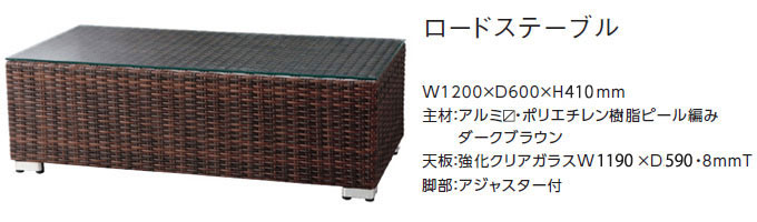 ロードステーブル